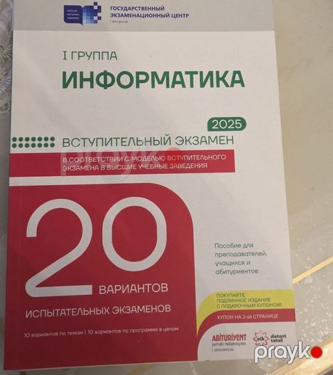 1 группа информатика. Вступительный экзамен 2025 года — Bakı