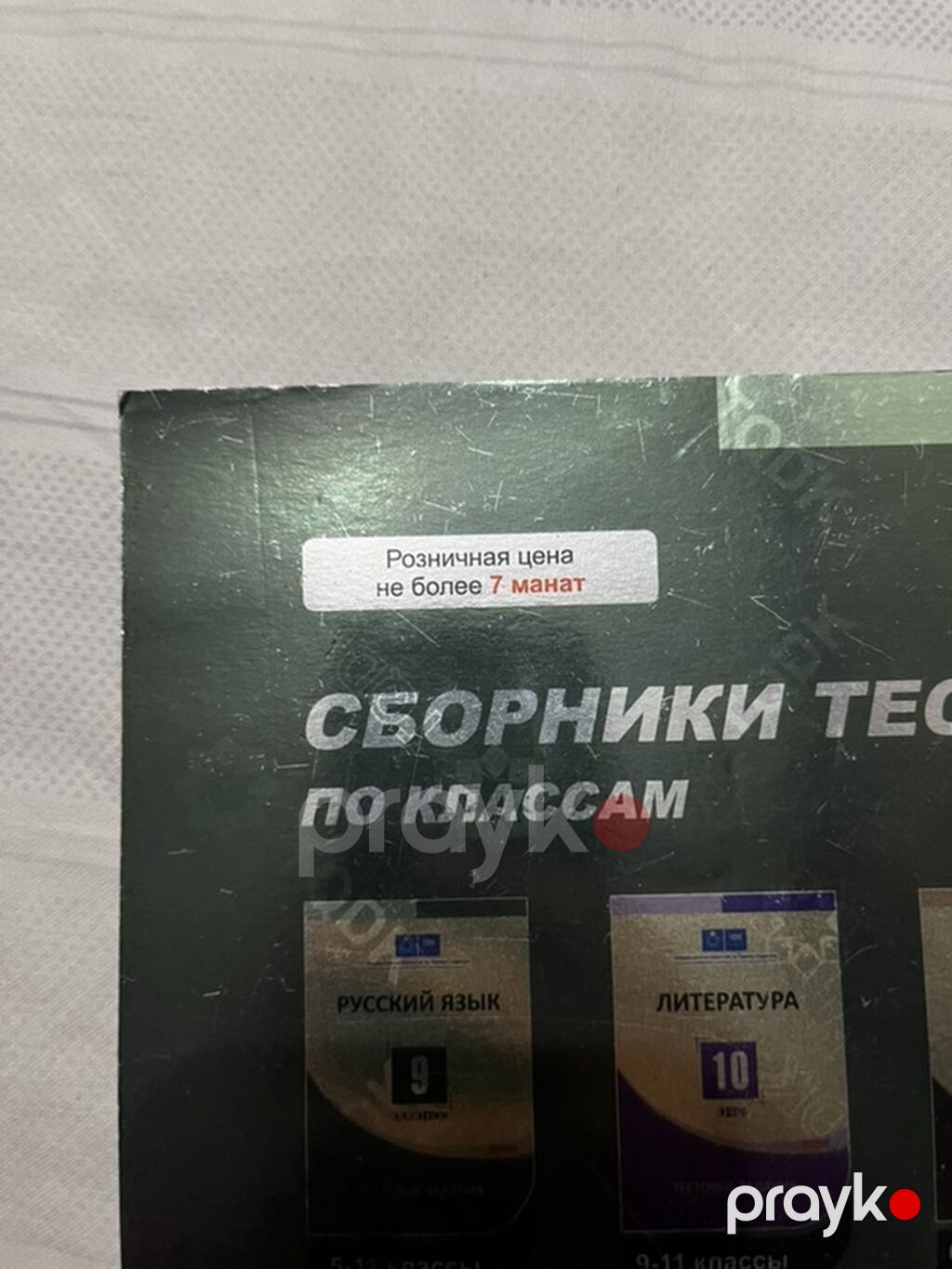 Məhsul: “Русский язык – 7” test toplusu (TQDK/Abituriyent) — Kitablar, Masazır (2)