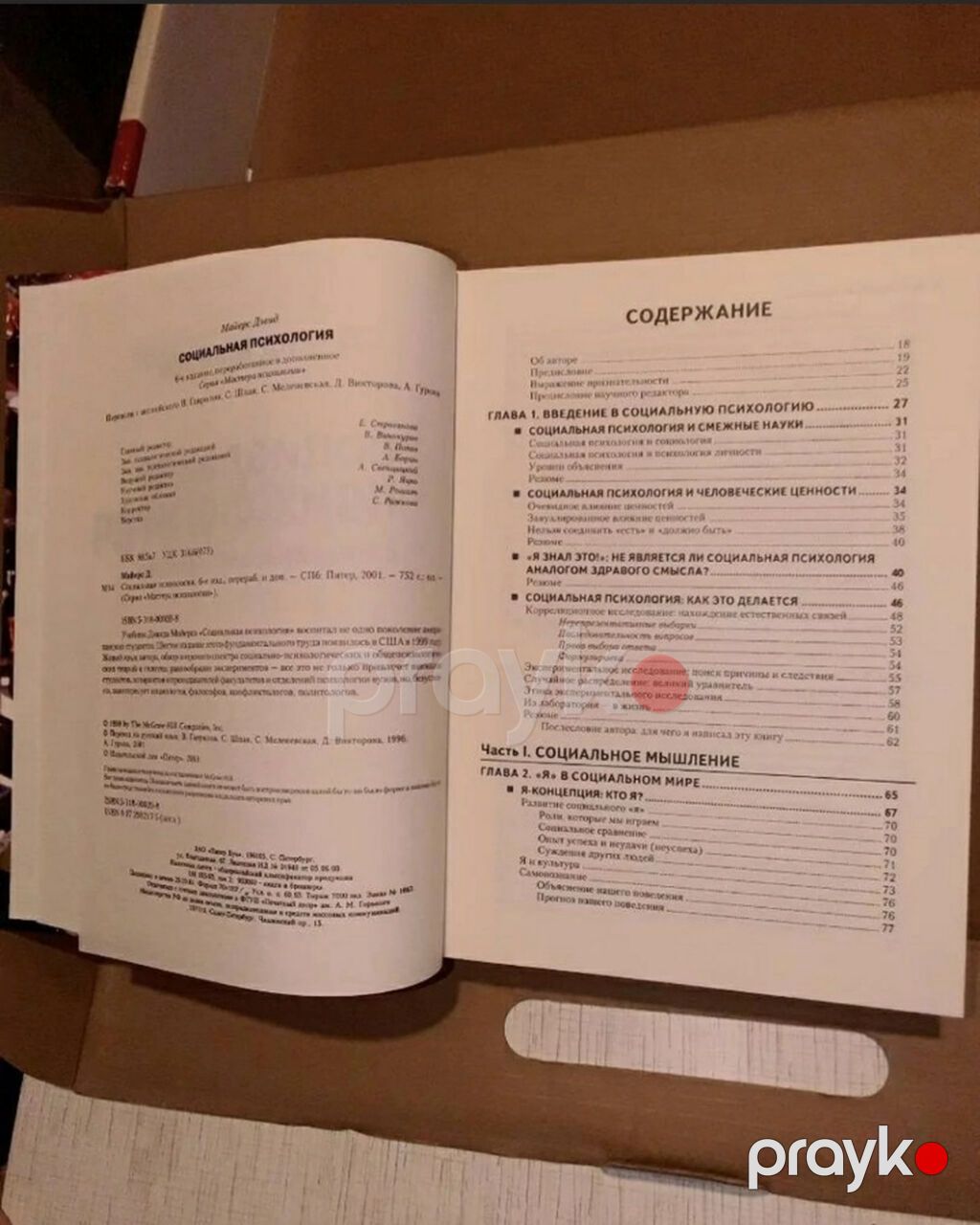 Продаётся большая книга Социальная психология — Digər, Bakı (3)
