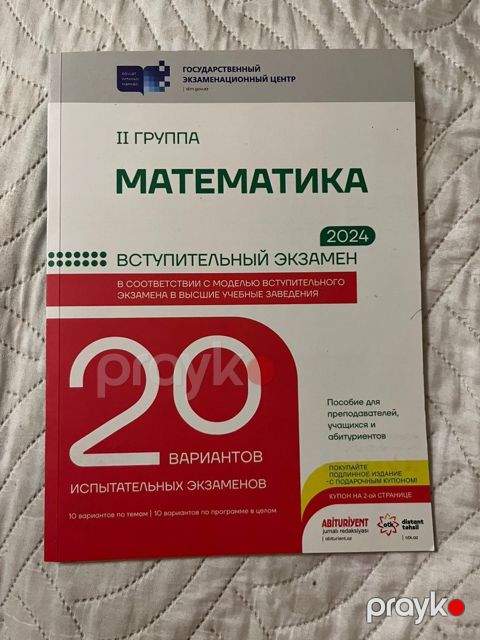 Математика 20 вариантов тесты, 2 группа — Bakı