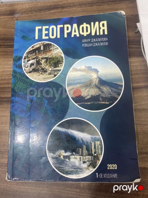 Məhsul: “Geografiya” dərsliyi (rus dilində) Müəlliflər: Aynur — Bakı