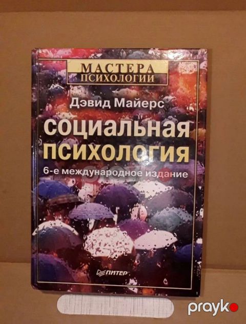Продаётся большая книга Социальная психология — Bakı