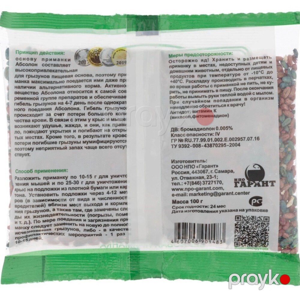 Siçan və siçovullara qarşı vasitə Absolon, 100 q — Mallar, Bakı (2)