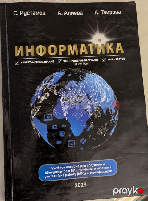 Книга по информатике 2023 года без повреждений — Bakı