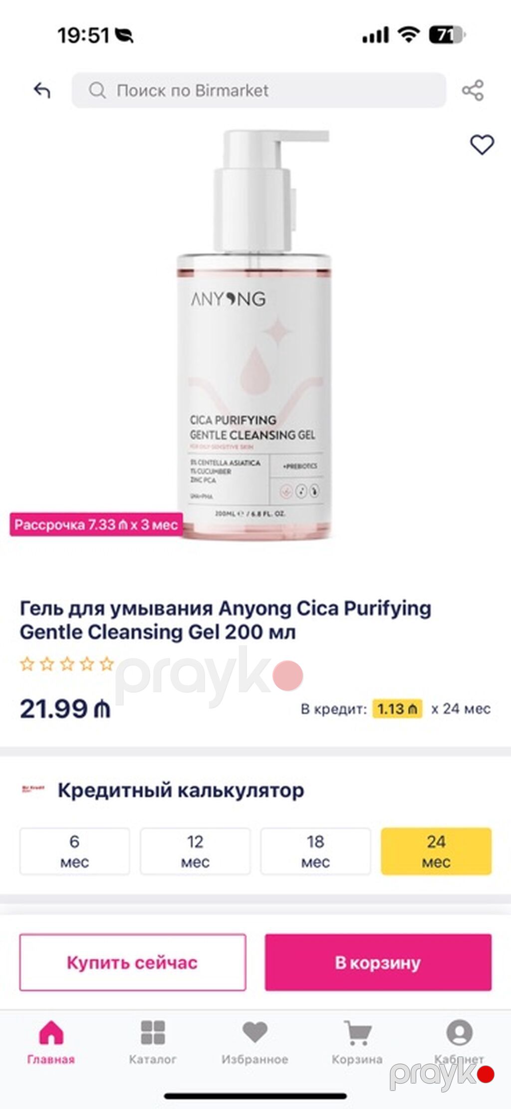Yenidir, qutu acilmayib Anyong Cica Purifying Gentle Cleansing Gel — Üz qayığı, Bakı (2)