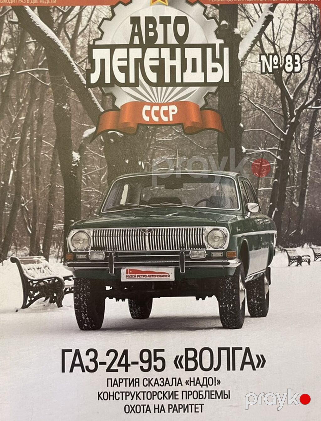 GAZ-24-95 “Volqa” – nadir tam ötürücülü sedan Xüsusiyyətlər — Modellar, Bakı (2)