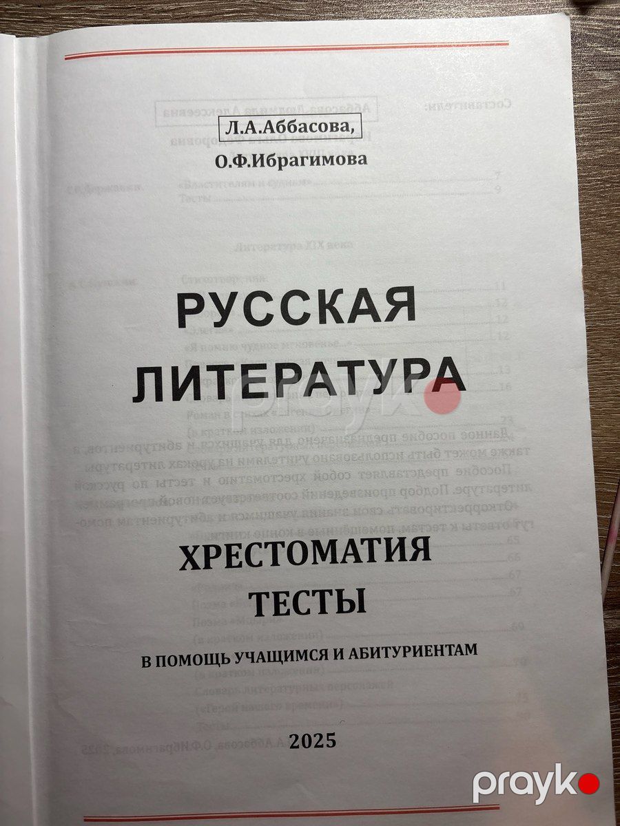 Хрестоматия тесты Русская Литература — Məktəb və təhsil malları, Bakı (2)
