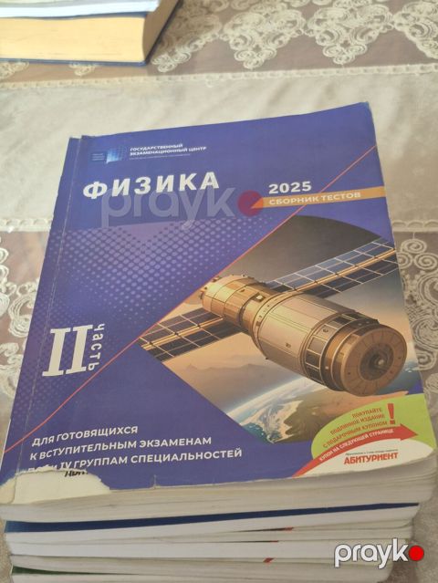 Rus dilində “Fizika – 2025, Sbornik testov, II hissə” kitabı — Masazır