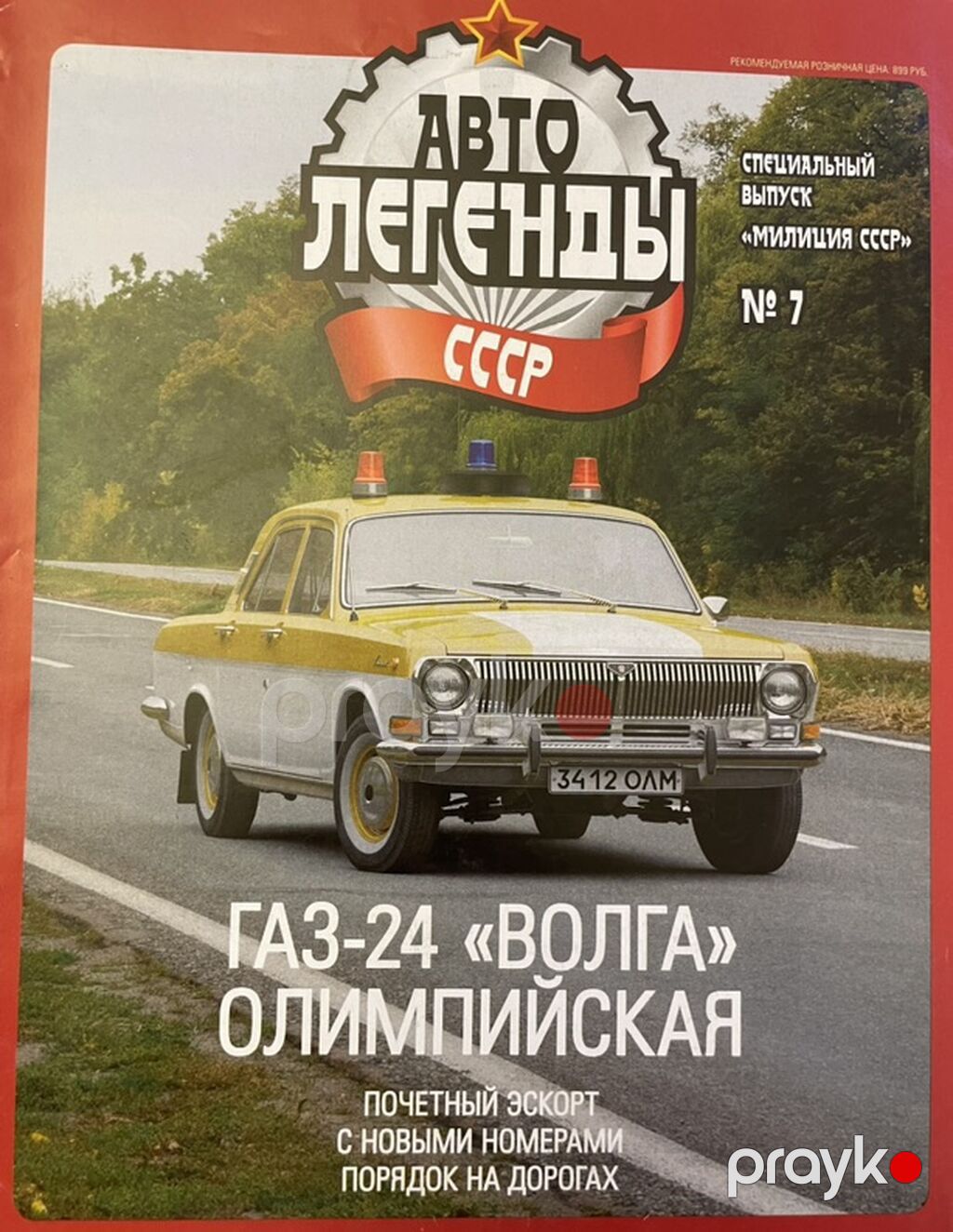 GAZ-24 “Volqa” – “Olimpiyskaya” xüsusi versiyası - Kuzov: 4 qapılı — Modellar, Bakı (3)