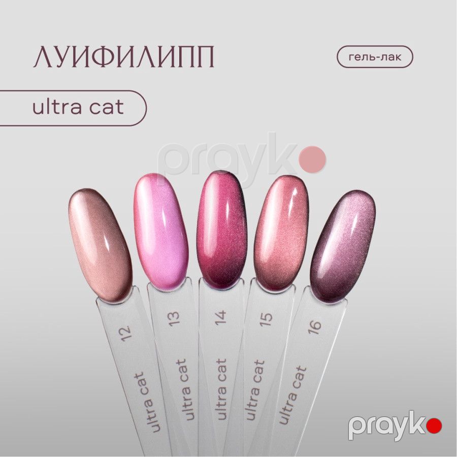 Dırnaqlar üçün gel-lak Луи Филипп Ultra Cat 16 8 q — Mallar, Bakı (2)