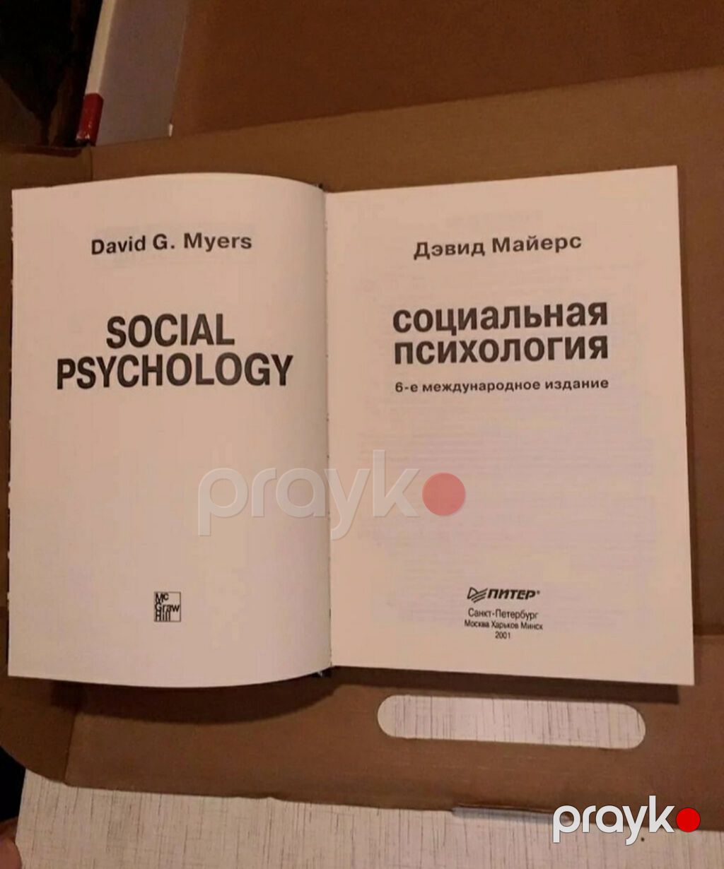 Продаётся большая книга Социальная психология — Digər, Bakı (2)