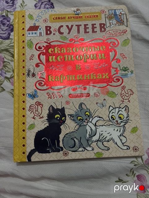 Uşaq kitabı: “V. Suteev – Nağıllar şəkillərdə” (rus dilində) — Masazır