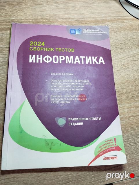Məhsul: “İnformatika – 2024 Sınaq Tapşırıqları Toplusu” (rus dilində) — Bakı
