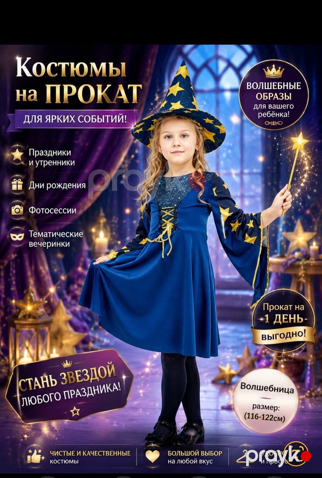 Uşaq üçün karnaval/günlük şənlik kostyumları – arenda Lucida Kids — Uşaq geyimi, Novxanı (8)