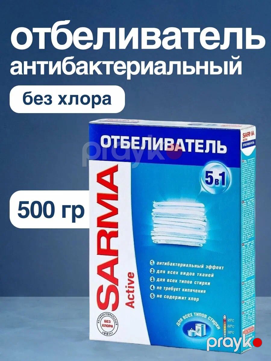 Ağardıcı Sarma Active, 500 q — Mallar, Bakı (2)