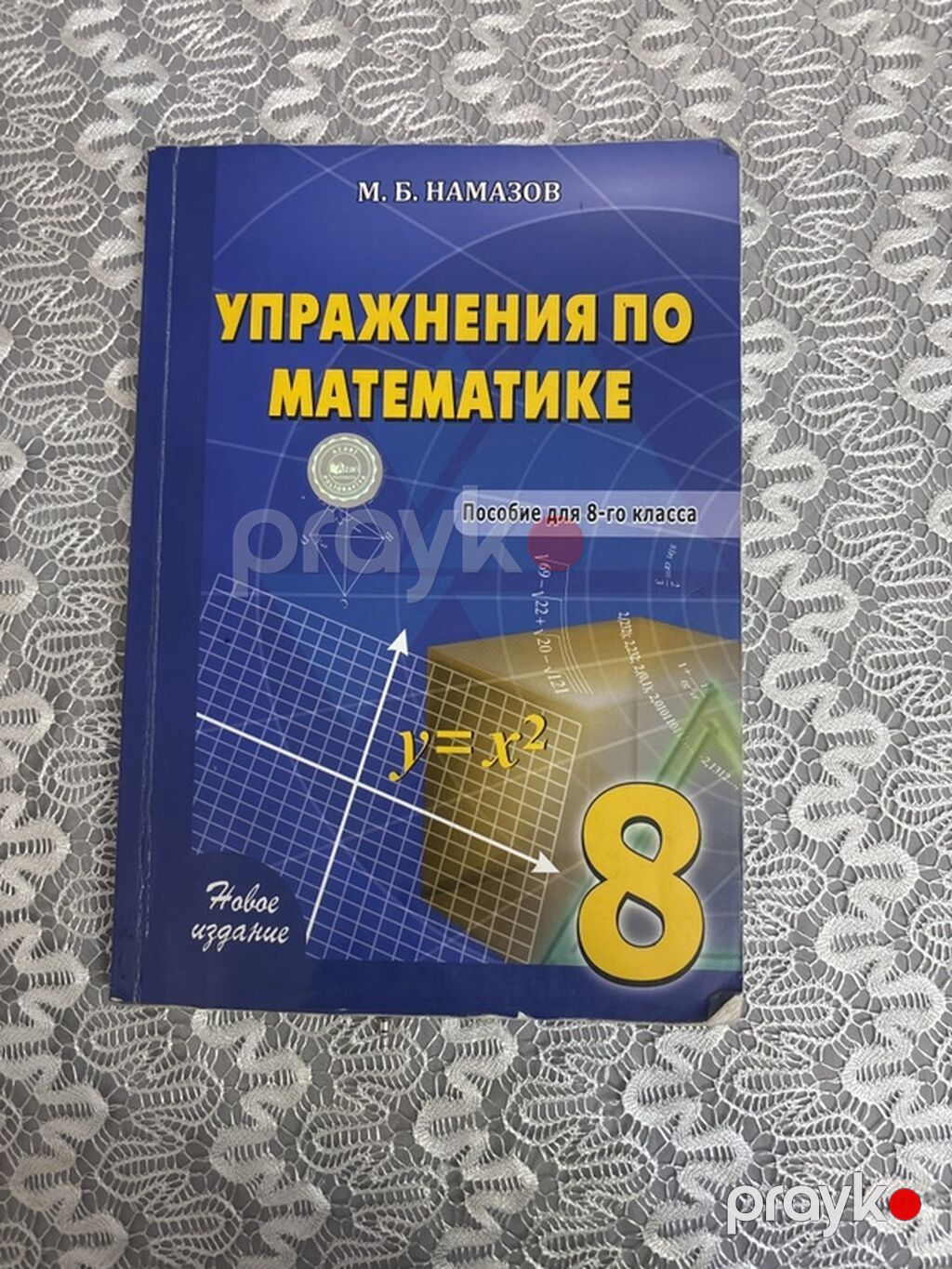 Məhsul: “Упражнения по математике. Пособие для 8-го класса” (M.B — Kitablar, Bakı (2)