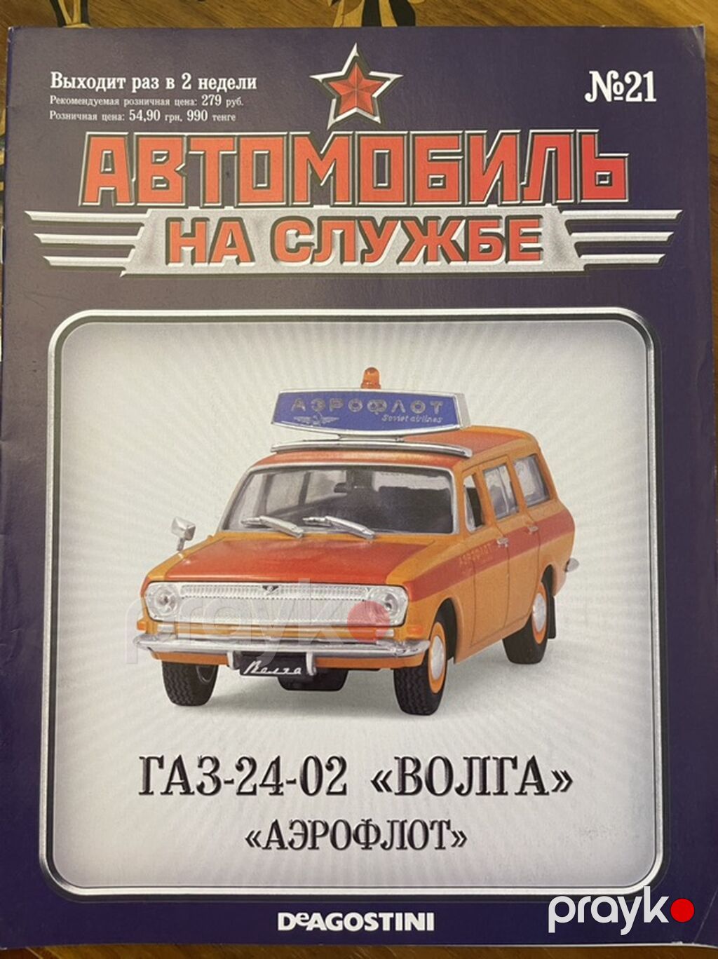 Məhsul: “Avtomobil na Službe” seriyası, №21 buraxılış – GAZ‑24‑02 — Modellar, Bakı (2)