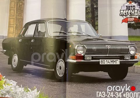 GAZ-24-10 “Volqa” – “Avto Legendy Sssr” seriyasının №51 buraxılışı — Bakı