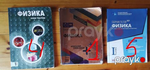 Məhsul: Fizika və Kimya üzrə test topluları və sual bankları (rus — Bakı