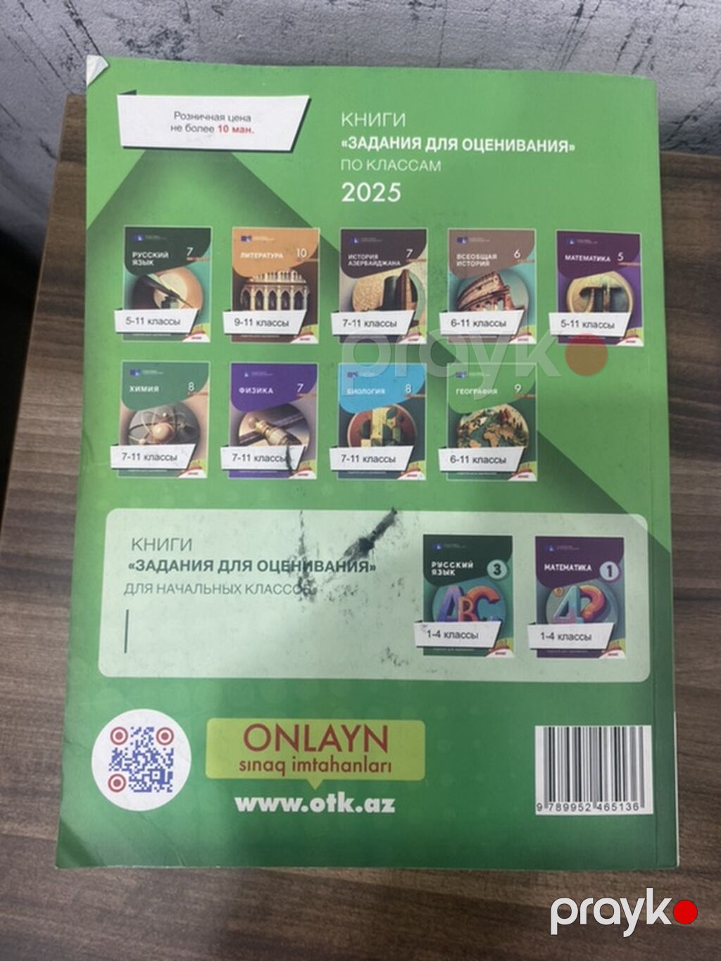 Coğrafiya 6-cı sinif — Kitablar, Bakı (2)