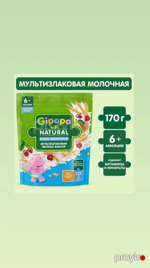 Uşaq sıyığı Gipopo Natural молочная мультизлаковая яблоко, вишня, 6+ ay, 170 q — Bakı
