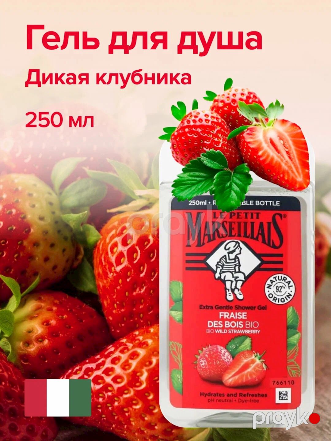 Duş geli Le Petit Marseillais Wild Strawberry 250 ml — Mallar, Bakı (2)