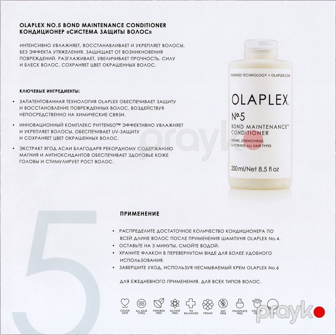 Saç üçün kondisioner Olaplex Bond Maintenance Conditioner No. 5, 250 ml — Mallar, Bakı (2)