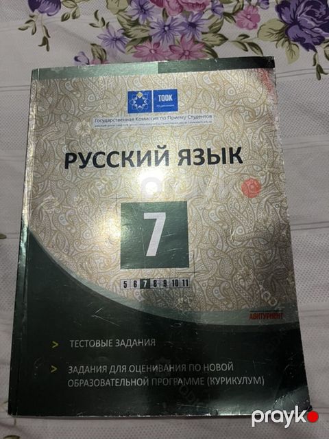 Məhsul: “Русский язык – 7” test toplusu (TQDK/Abituriyent) — Masazır