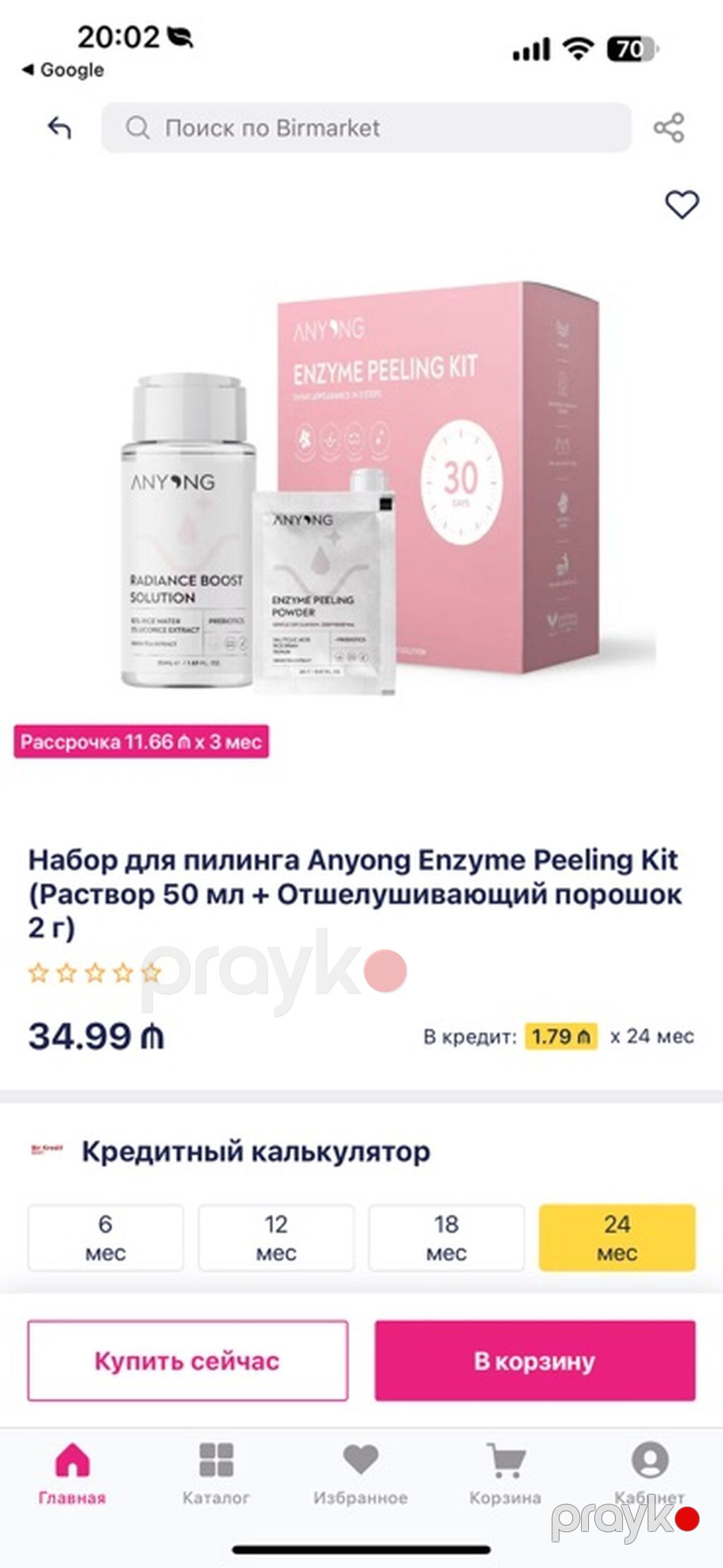Tam yenidir, acilmayib ve istifade olunmayib Bitme tariixi: 07.2028 — Kosmetik və parfüm dəstləri, Bakı (2)
