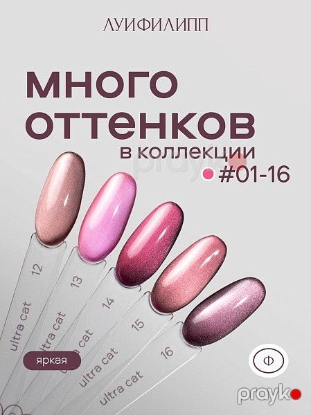 Gel-lak Луи Филипп, Ultra, 8 ml — Mallar, Bakı (2)