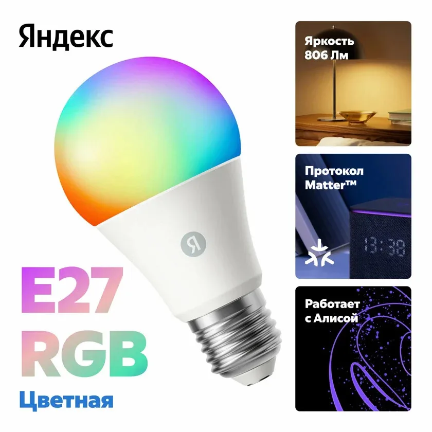 Smart Lampa Yandex (E27) YNDX-00558 — Mallar, Bakı (4)