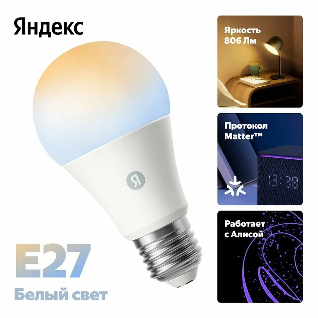 Ağıllı LED lampa Yandex YNDX-00551 E27 — Mallar, Bakı (2)