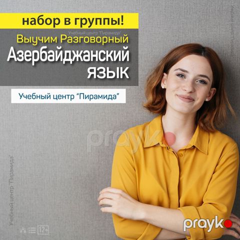 Курсы разговорного Азербайджанского языка - Набор в группы