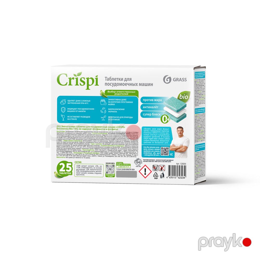 Qabyuyan maşın üçün kapsul Grass, Crıspı, 0.553 q — Mallar, Bakı (2)