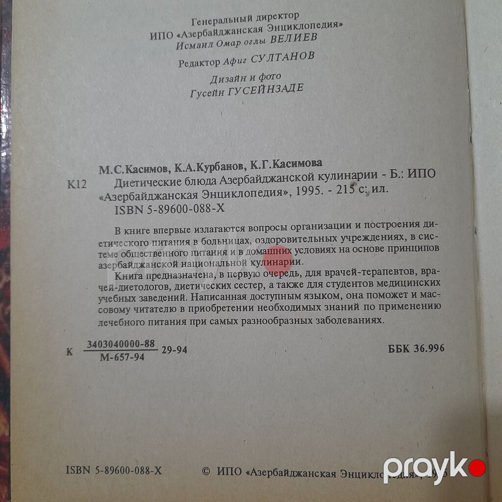 Məhsul: “Dietik Yeməklər. Azərbaycan mətbəxi” – kulinariya kitabı — Kitablar, Masazır (2)