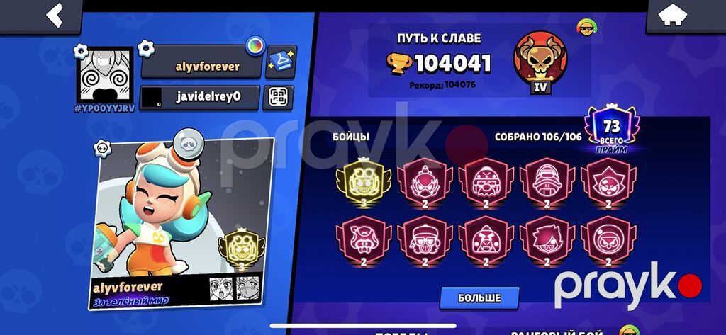 Brawl Stars oyun hesabı - Kuboklar: 104 041 (rekord 104 076), Liqa — Digər, Sumqayıt (2)