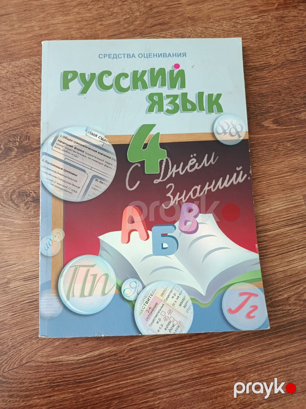 Məktəb dərslikləri və qiymətləndirmə vəsaitləri dəsti Tərkibi: - Rus — Kitablar, Xırdalan (3)