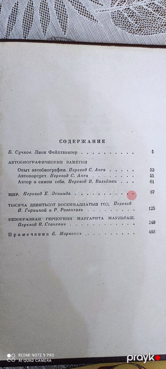 Лион Фейхтвангер Собрание сочинений в 12-ти томах — Kitablar və jurnallar, Bakı (4)