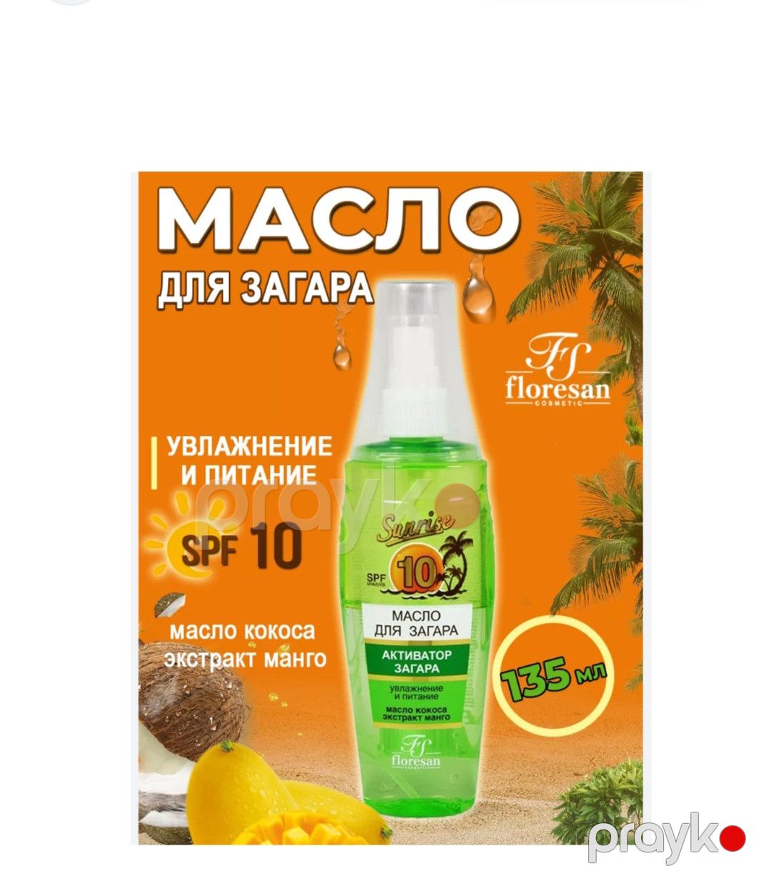 Qaralma üçün yağ Floresan Sunrise SPF10 kokos yağı və manqo ekstraktı ilə, 135 ml — Mallar, Bakı (2)