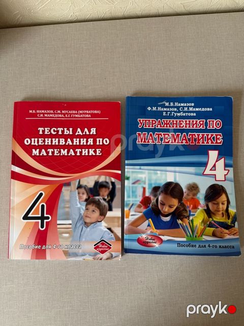 Ф. М. Намазов - Тесты и упражнения по математике 4 класс — Bakı
