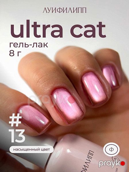 Gel-lak Луи Филипп, Ultra, 8 ml — Bakı