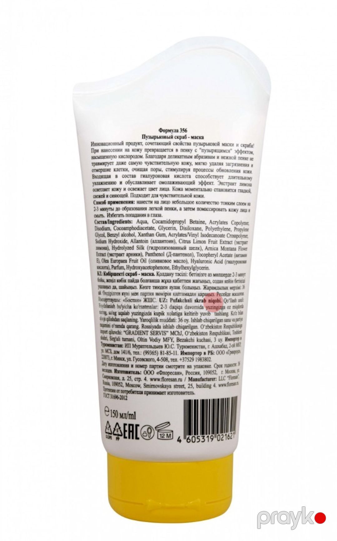 Üz üçün skrab-maska Floresan Cosmetic Lemon Sparkling 150 ml — Mallar, Bakı (2)