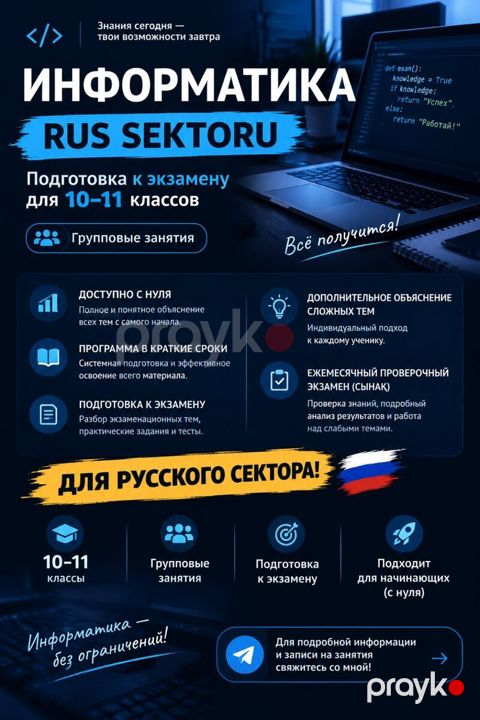 Занятии по информатике — Bakı