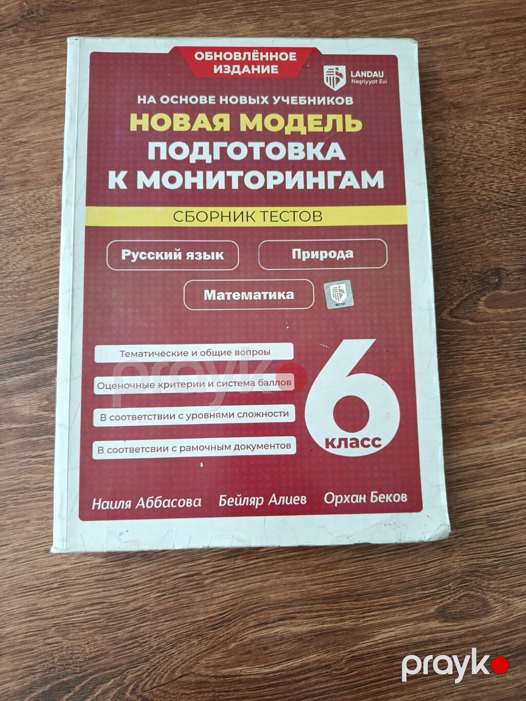 Məktəb dərslikləri və qiymətləndirmə vəsaitləri dəsti Tərkibi: - Rus — Kitablar, Xırdalan (9)