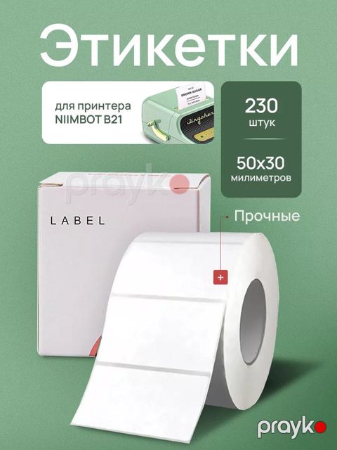 Printer etiketi (50x30)mm "Niimbot" — Bakı