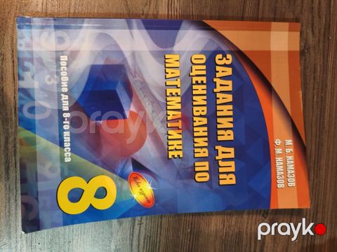 Задания для оценивания по математике. Пособие для 8-го класса Kitab — Bakı
