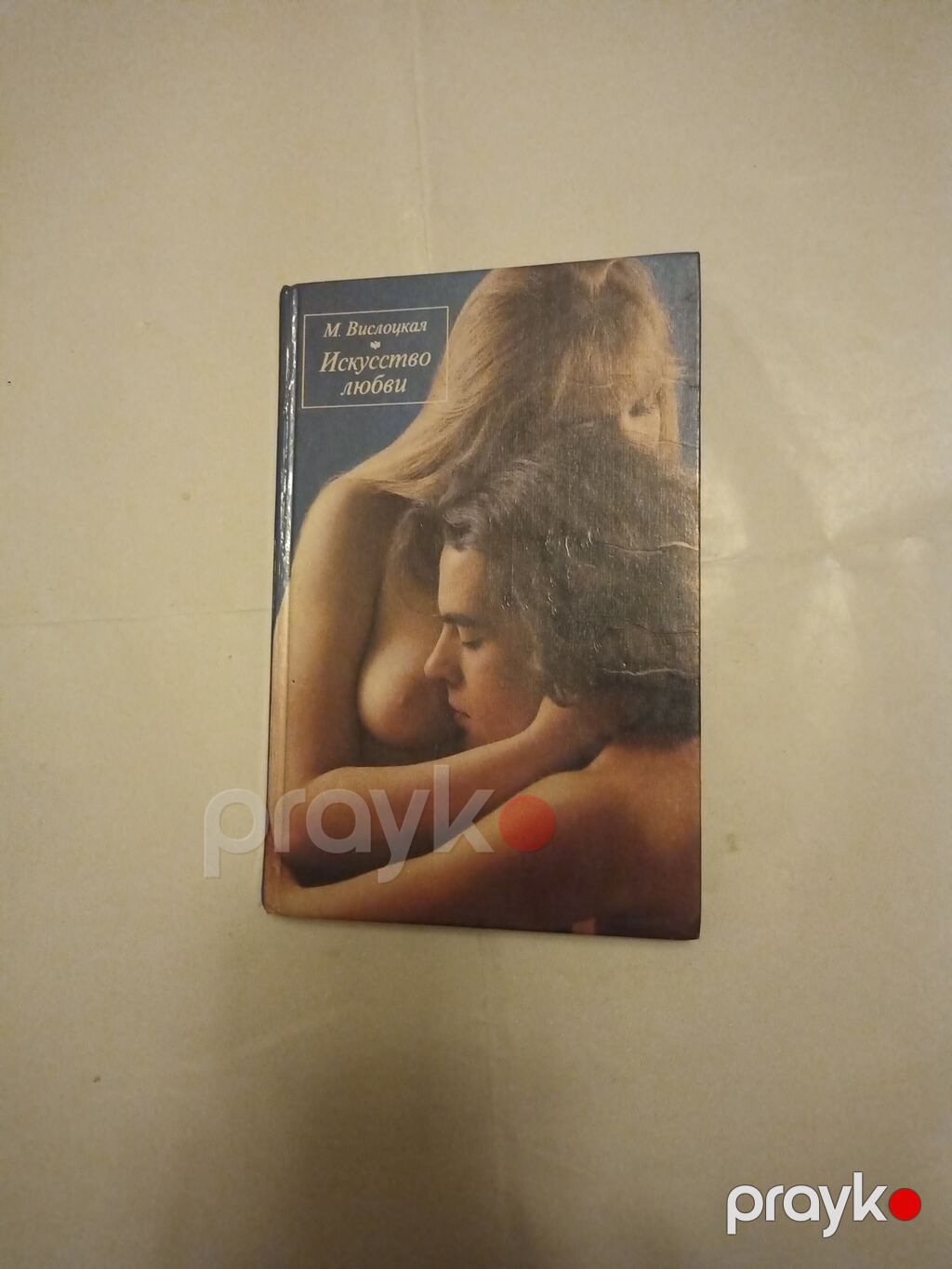 Məhsul: Kitab – “İskusstvo lyubvi” (rus dilində), müəllif: Mixalina — Kitablar, Bakı (4)