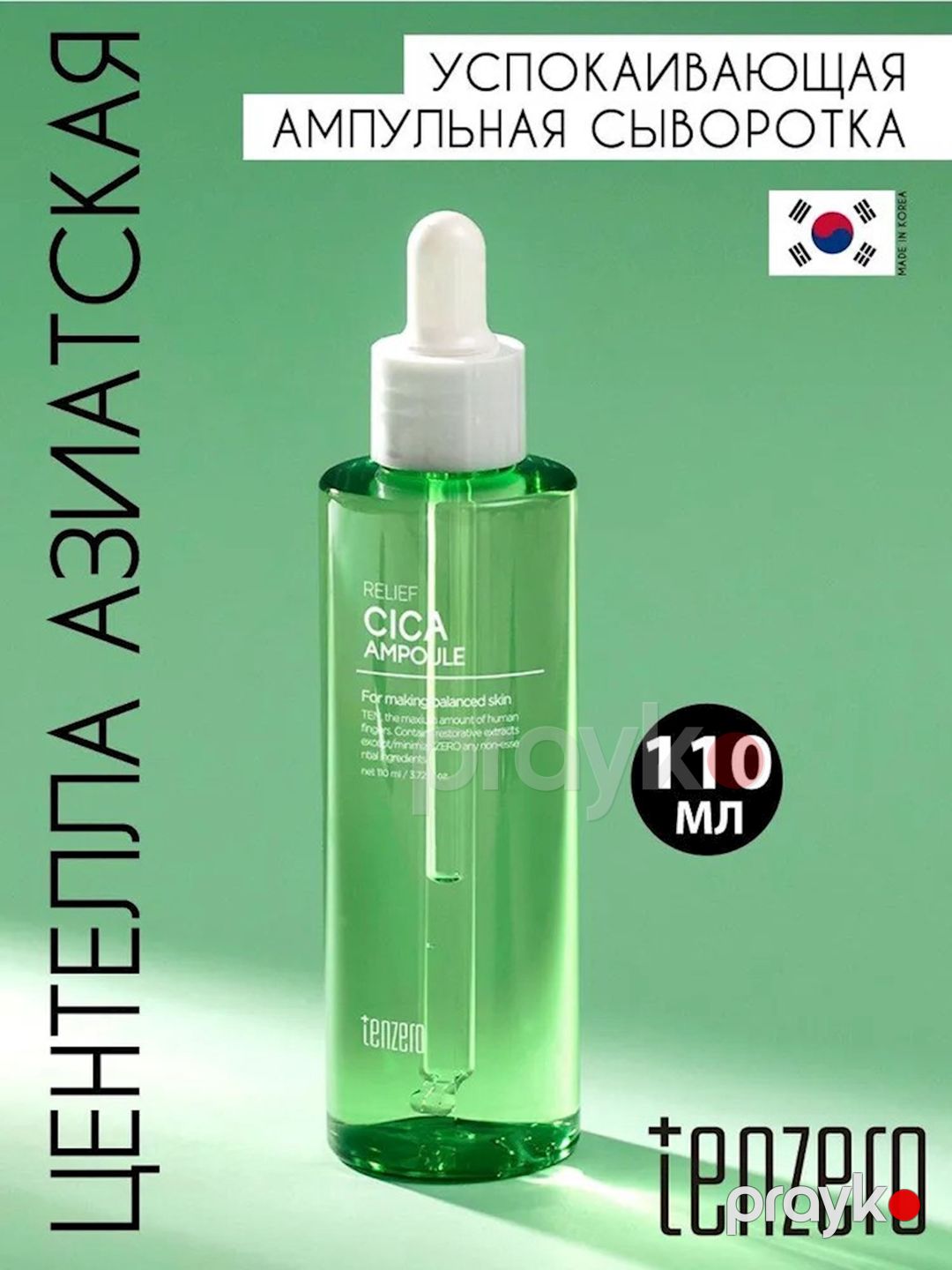 Üz üçün zərdab Tenzero Relief Cica Ampoule 110 ml — Mallar, Bakı (2)