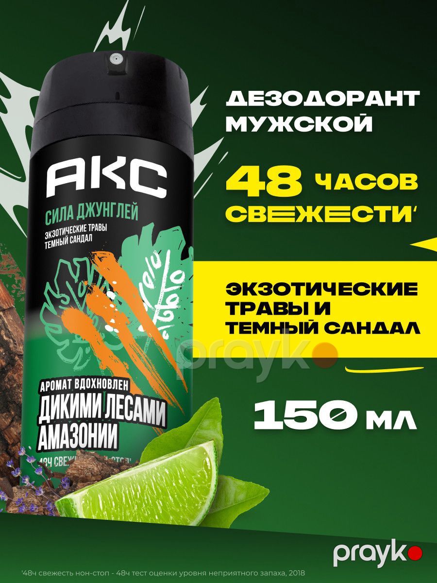 Dezodorant АКС Сила джунглей, 150 ml — Mallar, Bakı (2)