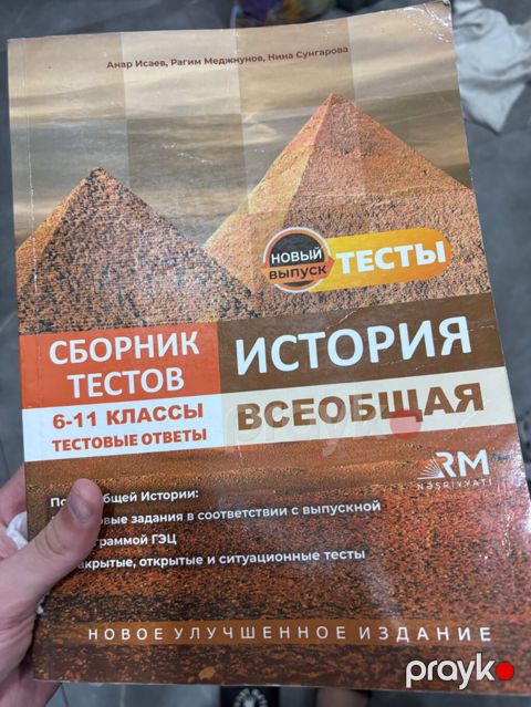 История всеобщая сборник тестов 6-11 классы çatdırılma var — Bakı